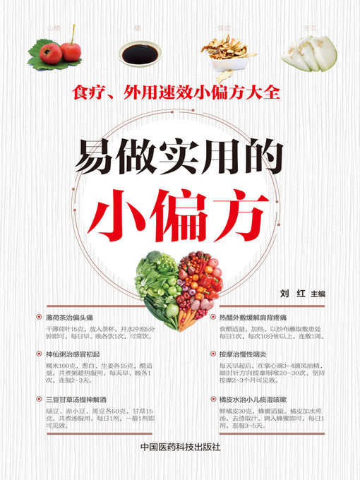 Title details for 易做实用的小偏方 by 刘红 - Available